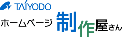 ホームページ制作屋さん | WEB制作会社の太洋堂