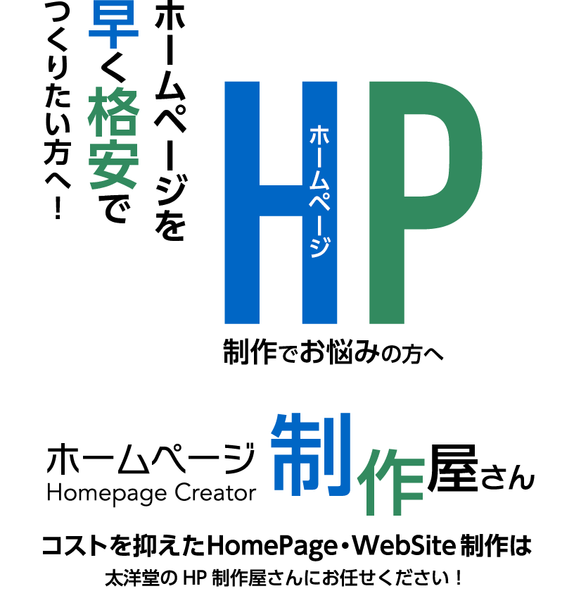 ”ホームページ制作屋さん